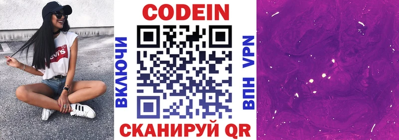 Codein напиток Lean (лин)  Сарапул 